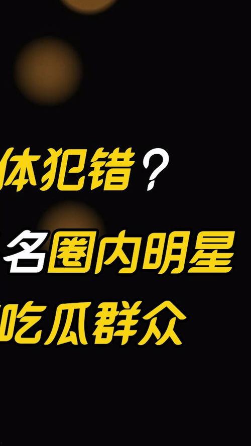 吃瓜娱乐tv,带你领略娱乐圈幕后风云