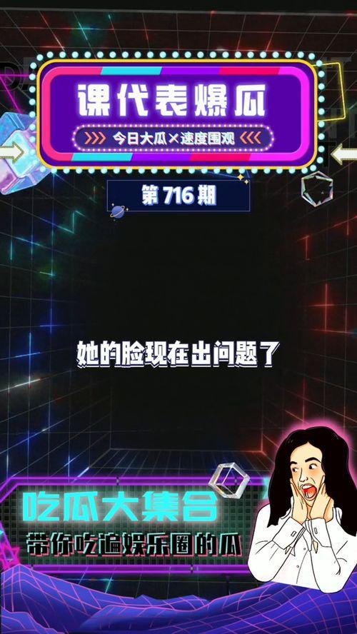 娱乐吃瓜娱乐